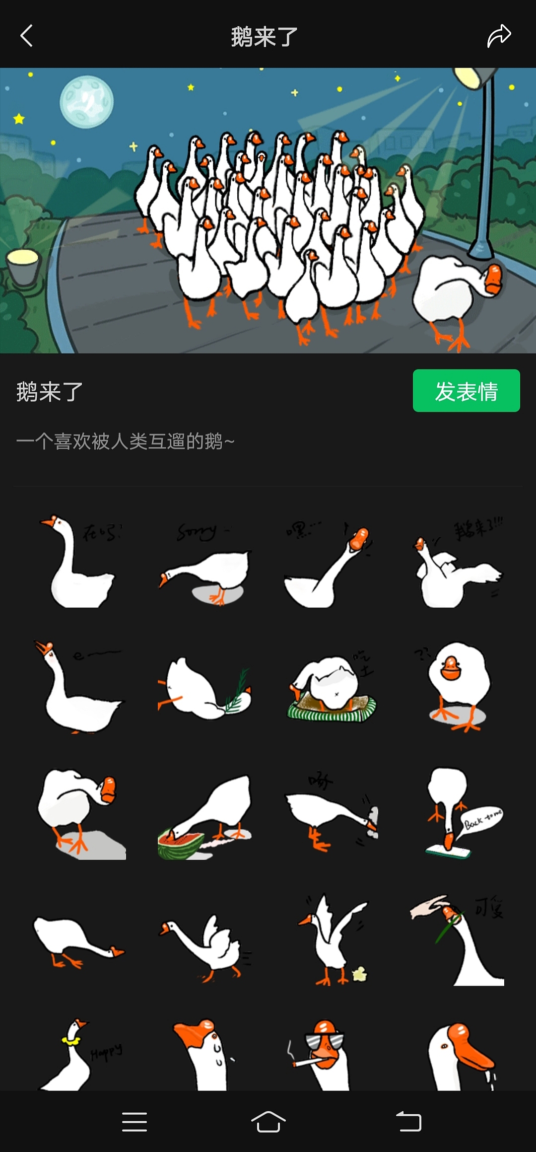 鹅来了表情包（图ZMjcxNjk2MDg4） - 网络表情 - 站酷设计师岏兆妘原创素材 - 站酷ZCOOL