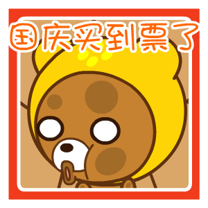 国庆节——翔通动漫（图ZMzQ0MzkwNDQ=） - 网络表情 - 站酷设计师熊猫沾沾原创素材 - 站酷ZCOOL