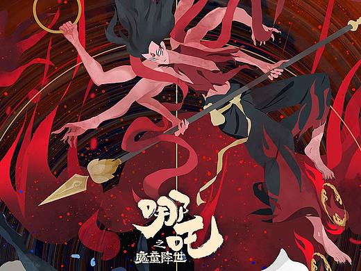 画个哪吒魔童降世同人海报