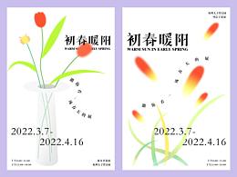 插畫海報 I 初春暖陽