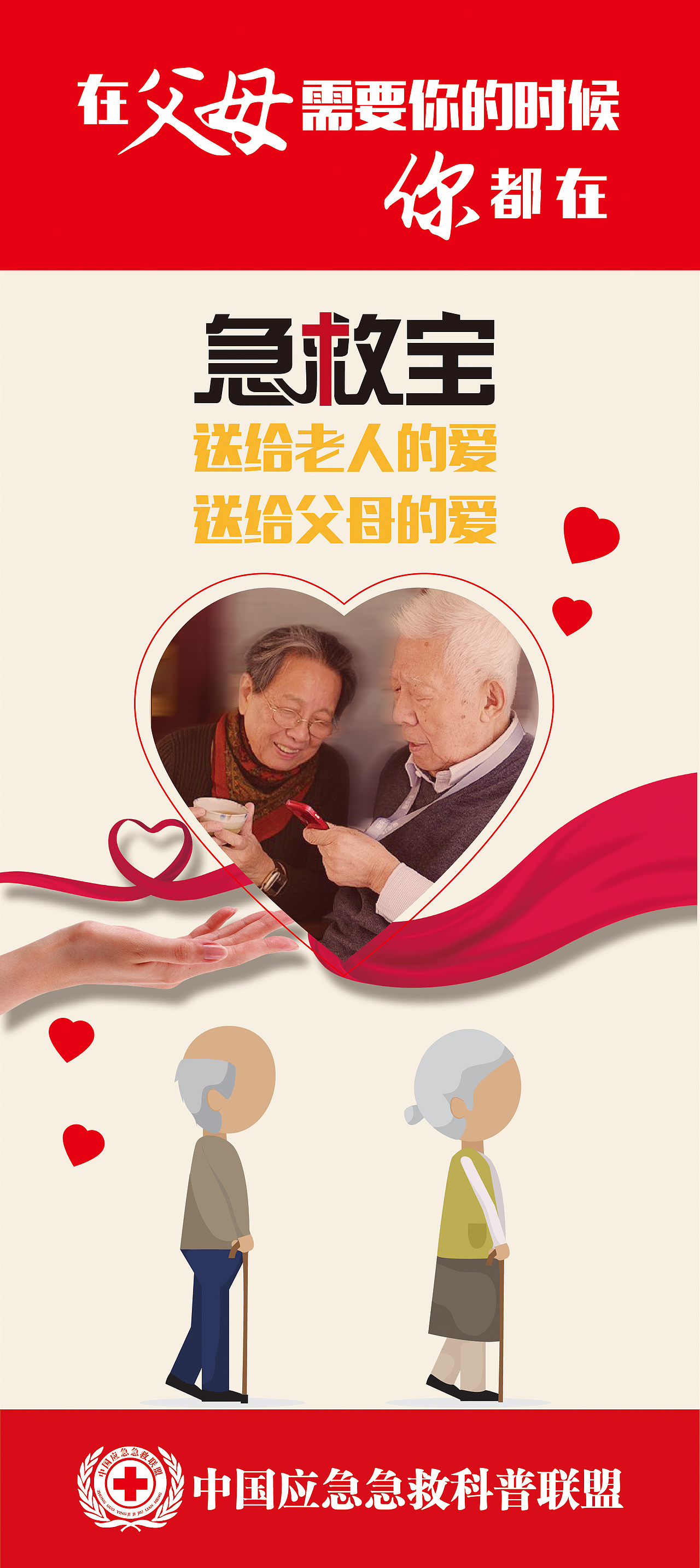 活动现场公益展架