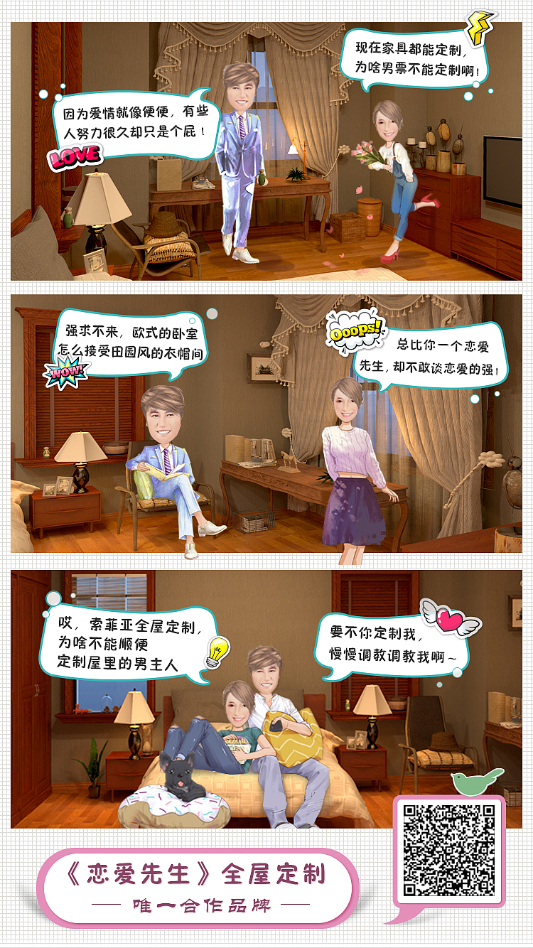 《恋爱先生》全屋定制场景插图（朋友圈）（图ZMTAzNjc1Mjg0） - 商业插画 - 站酷设计师网通深毛原创素材 - 站酷ZCOOL