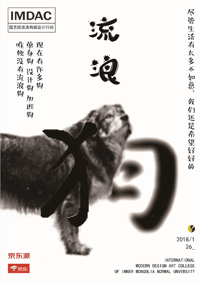 流浪狗公益海报设计