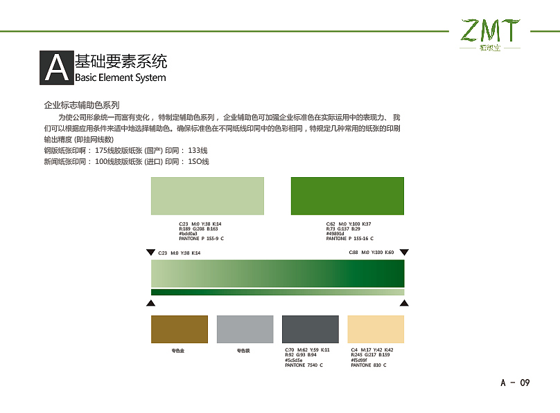 VI執(zhí)行手冊(cè)A部分（圖ZMTI5MzI0NzIw） - 品牌 - 站酷設(shè)計(jì)師愛(ài)吃芒果的布丁原創(chuàng)素材 - 站酷ZCOOL