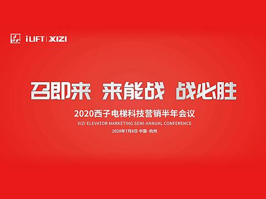 公司营销半年会议暖场视频（个人主页-ZNTA5Nzg3MDQ=） - 宣传片 - 站酷设计师境界的彼方丶原创素材 - 站酷ZCOOL