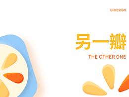 另一瓣小程序UI設(shè)計(jì)