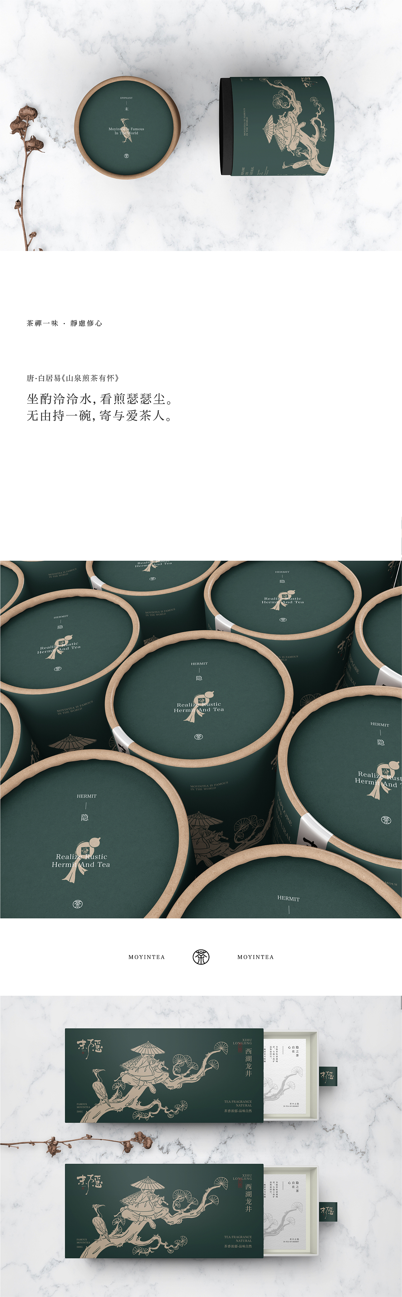 末隐茶品牌设计