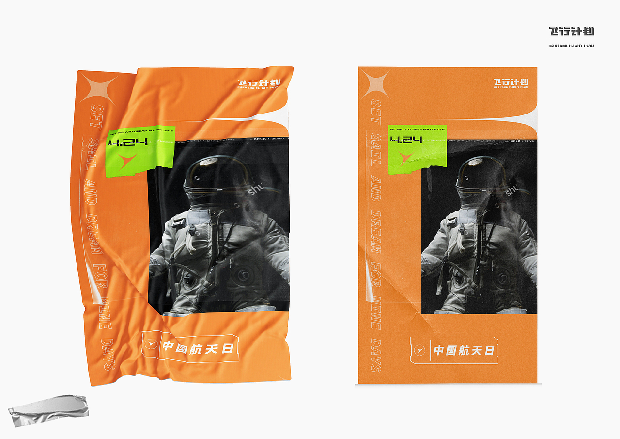 “飞行计划”——航天爱好者团体（图ZMjc4MzM0MjUy） - 品牌 - 站酷设计师木子LIDesign原创素材 - 站酷ZCOOL