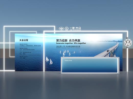 大众采购工作会议