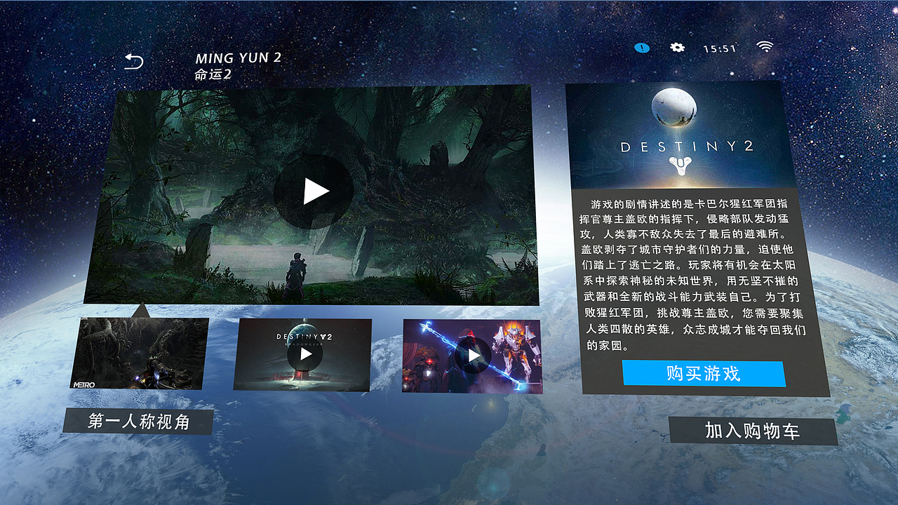 游戏商店vr界面首页详情页