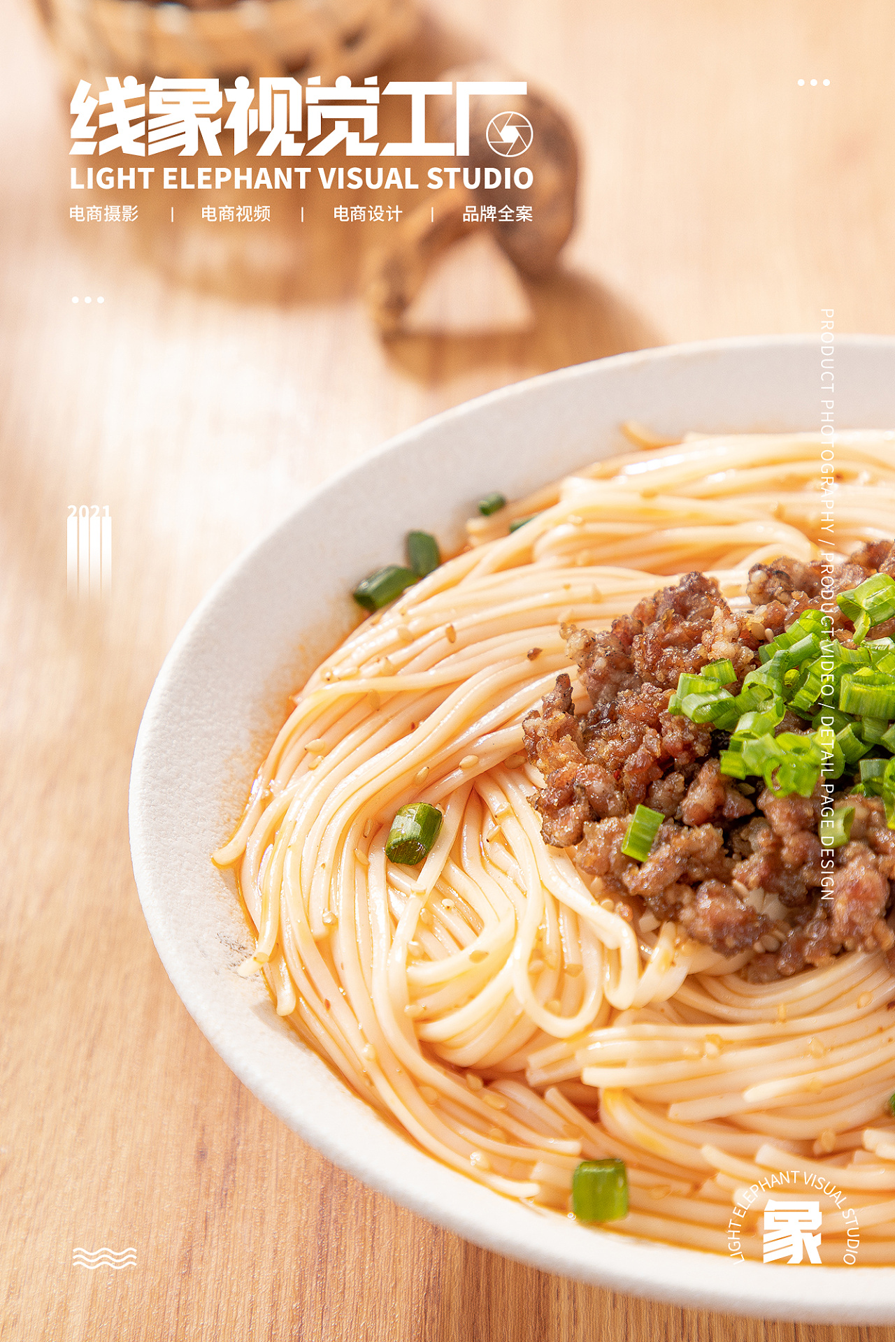 烩面裤带面担担面烹饪美食摄影电商摄影