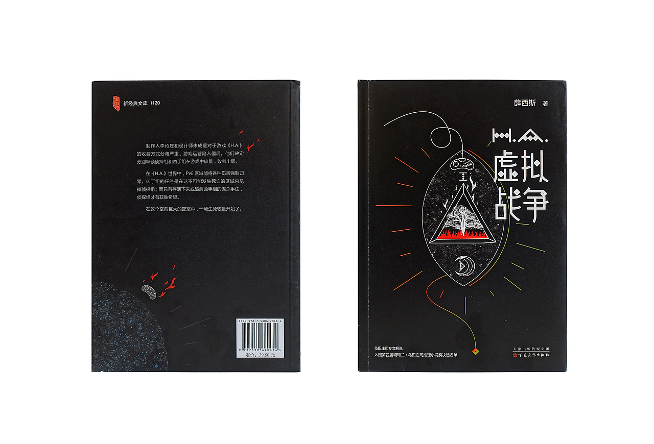 《虚拟战争》（图ZMjYxODY1OTQ4） - 书籍/画册 - 站酷设计师何海林原创素材 - 站酷ZCOOL