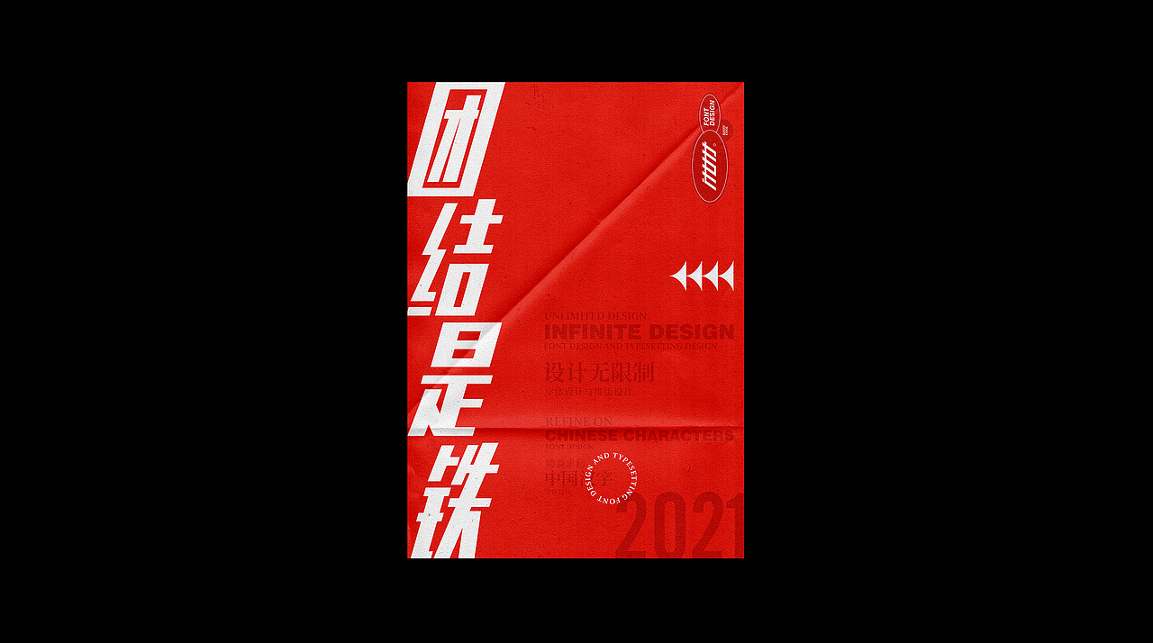 字得齐乐4.0 - 字体设计集