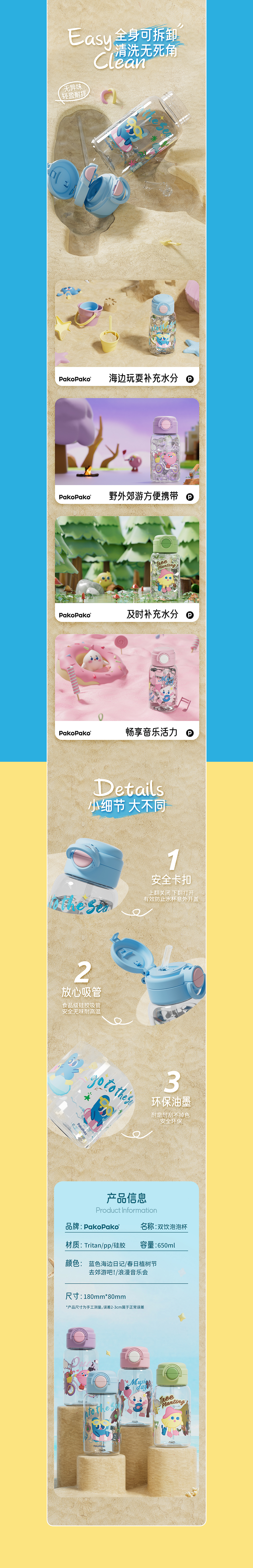 pakopako水杯详情全案/2