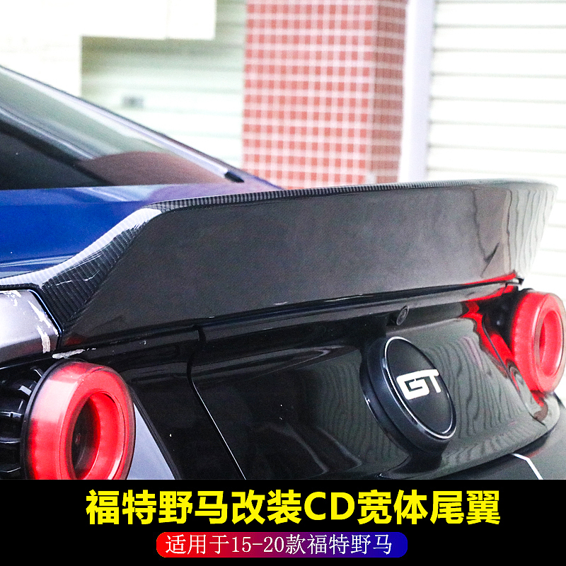 15-20福特野马Mustang改装专用款CD宽体款碳纤维粘贴