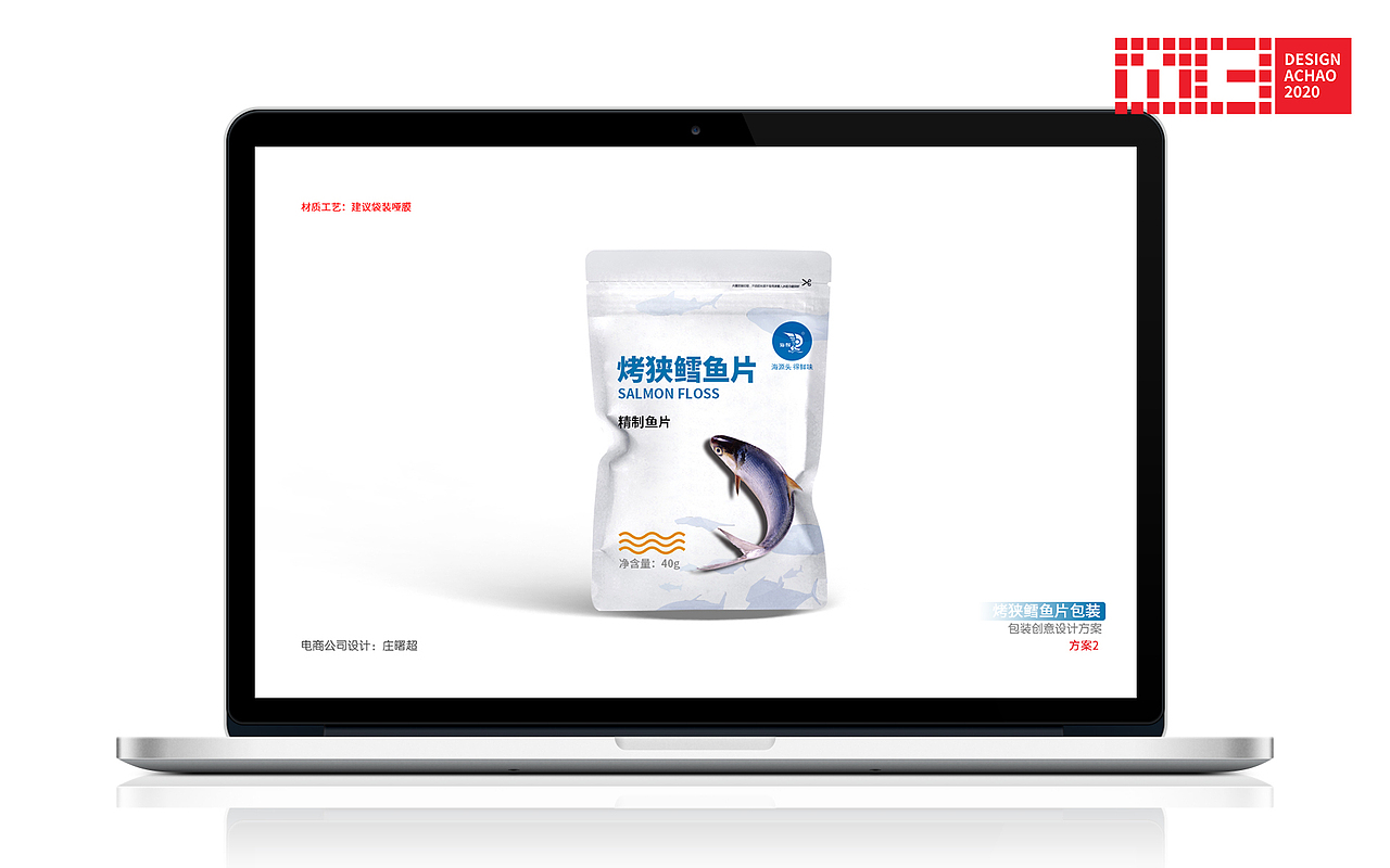 2019海得鱼松包装设计方案