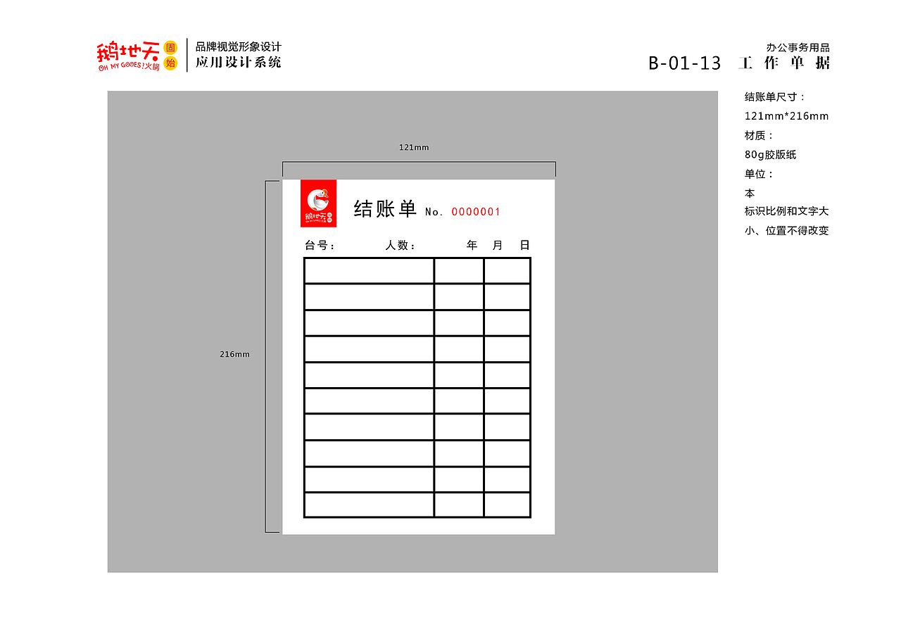 北京鹅地天VI设计（图ZMjA5Njc1MDMy） - 品牌 - 站酷设计师MangoZarek原创素材 - 站酷ZCOOL