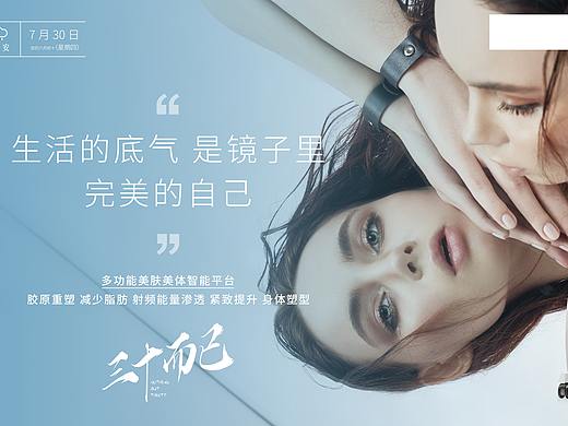 一组医美海报