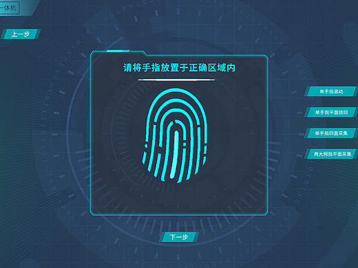 生物信息采集軟件（個人主頁-ZNTMwMzUwMjA=） - 軟件界面 - 站酷設(shè)計師Eddio原創(chuàng)素材 - 站酷ZCOOL
