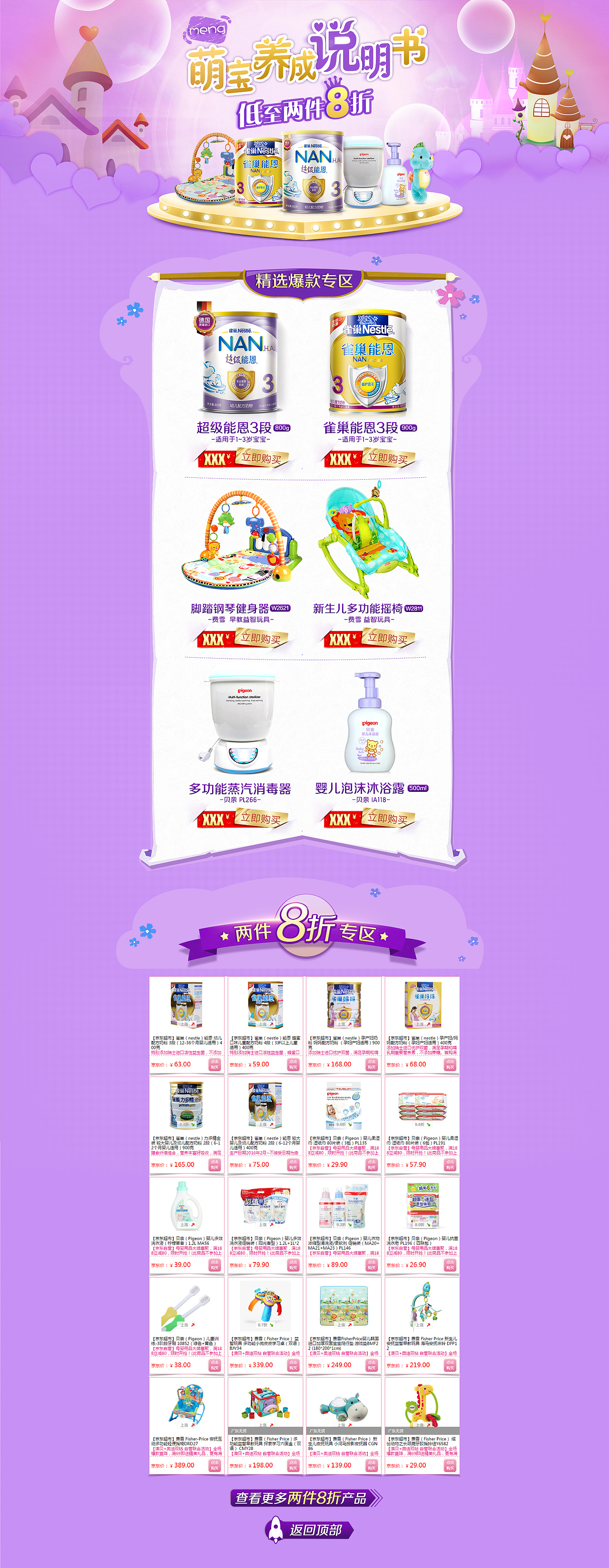 2017年3月-【雀巢】萌宝养成说明书。（图ZNzQ4MzY4NDg=） - 运营设计 - 站酷设计师T_ain徐徐原创素材 - 站酷ZCOOL