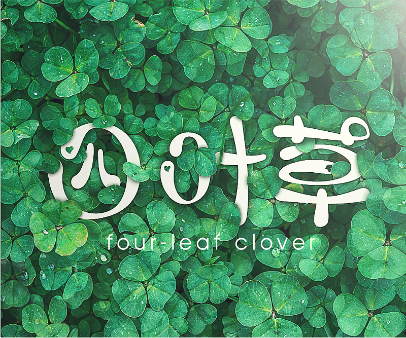 字体设计合集(图ZNzgzMDc3NTY=) - 字体/字形 - 站酷设计师asheer原创素材 - 站酷ZCOOL