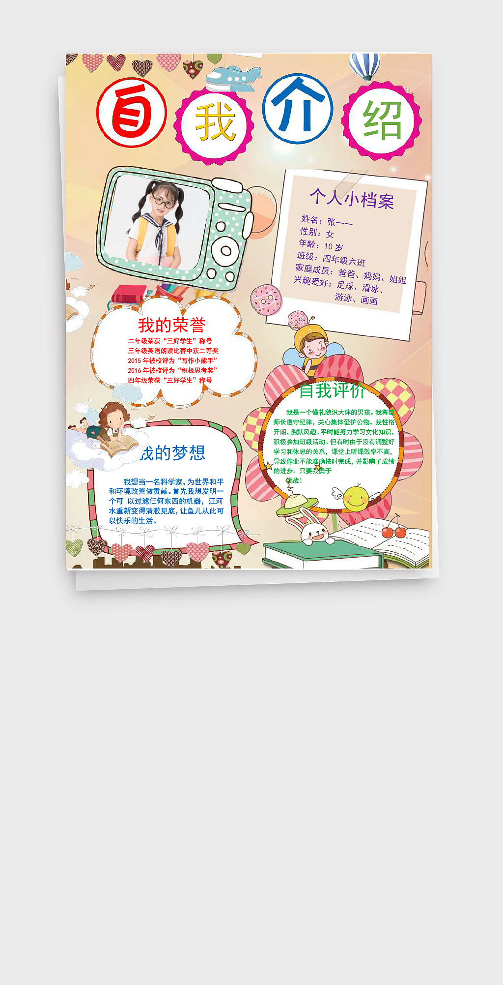 可爱趣味卡通儿童自我介绍简历word文档