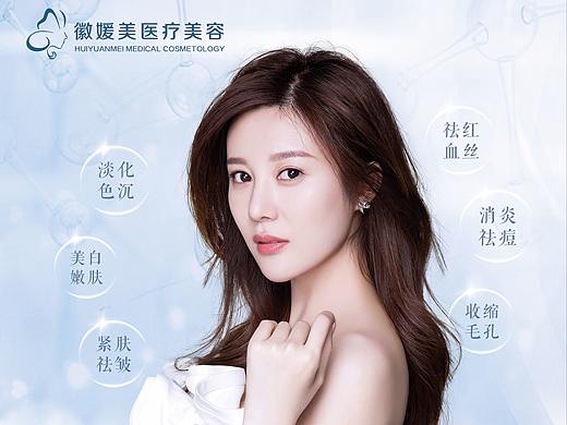 医美皮肤活动海报