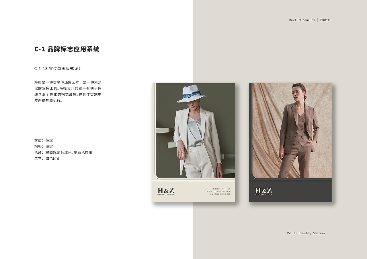 H&Z服装品牌VIS设计（图ZMjgxMzAyNTI4） - 品牌 - 站酷设计师yanyuuuu原创素材 - 站酷ZCOOL