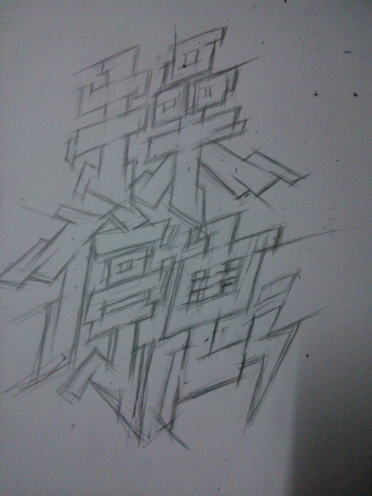 近期几幅黑白涂鸦字体插画