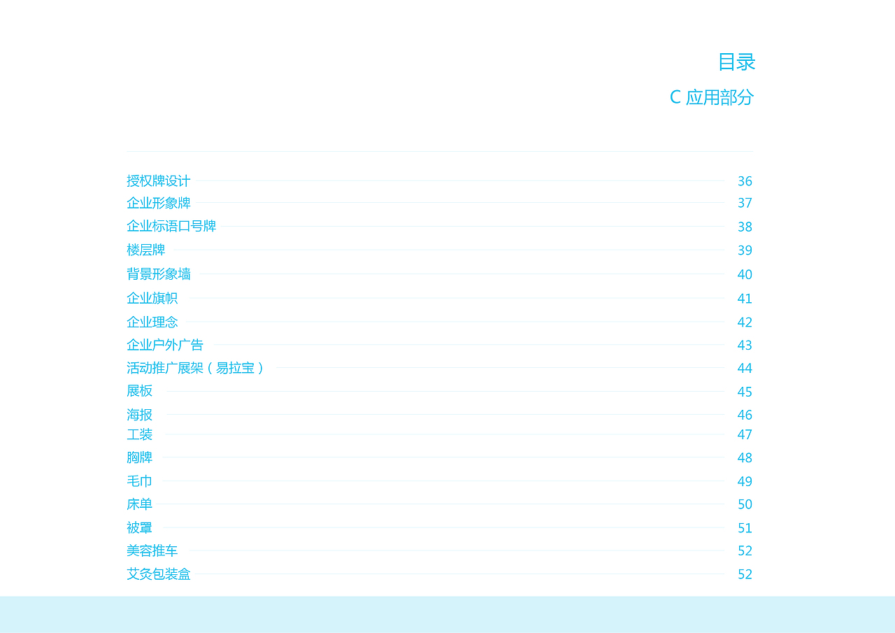 美群养生VI手册