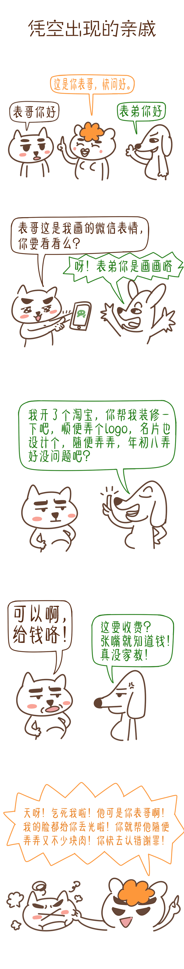小漫画：设计师是怎么过年的（图ZNjg5ODM3MjA=） - 短篇/格漫 - 站酷设计师小风SPY原创素材 - 站酷ZCOOL