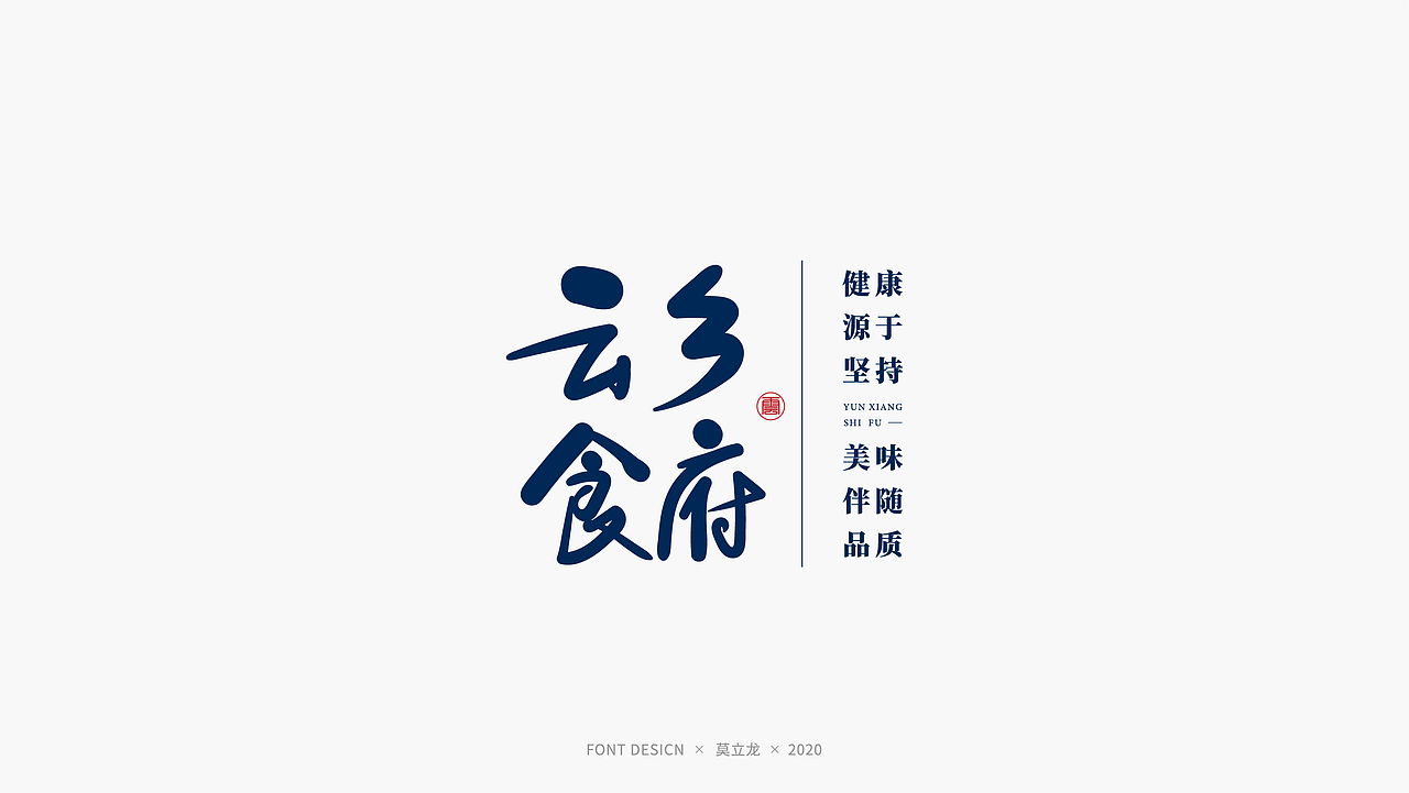 品牌字体设计 六（图ZMjI3MTE2OTQ0） - 字体/字形 - 站酷设计师龙歌定位符号设计原创素材 - 站酷ZCOOL