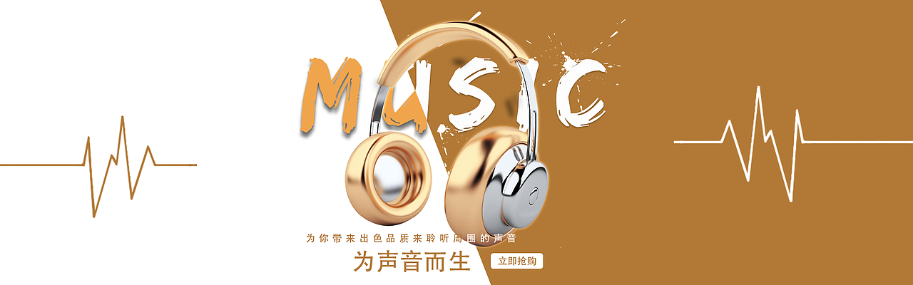 耳机banner