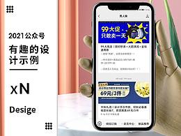 2021公众号封面与海报banner