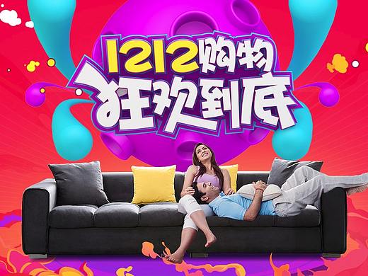 双12页面 / 促销首页