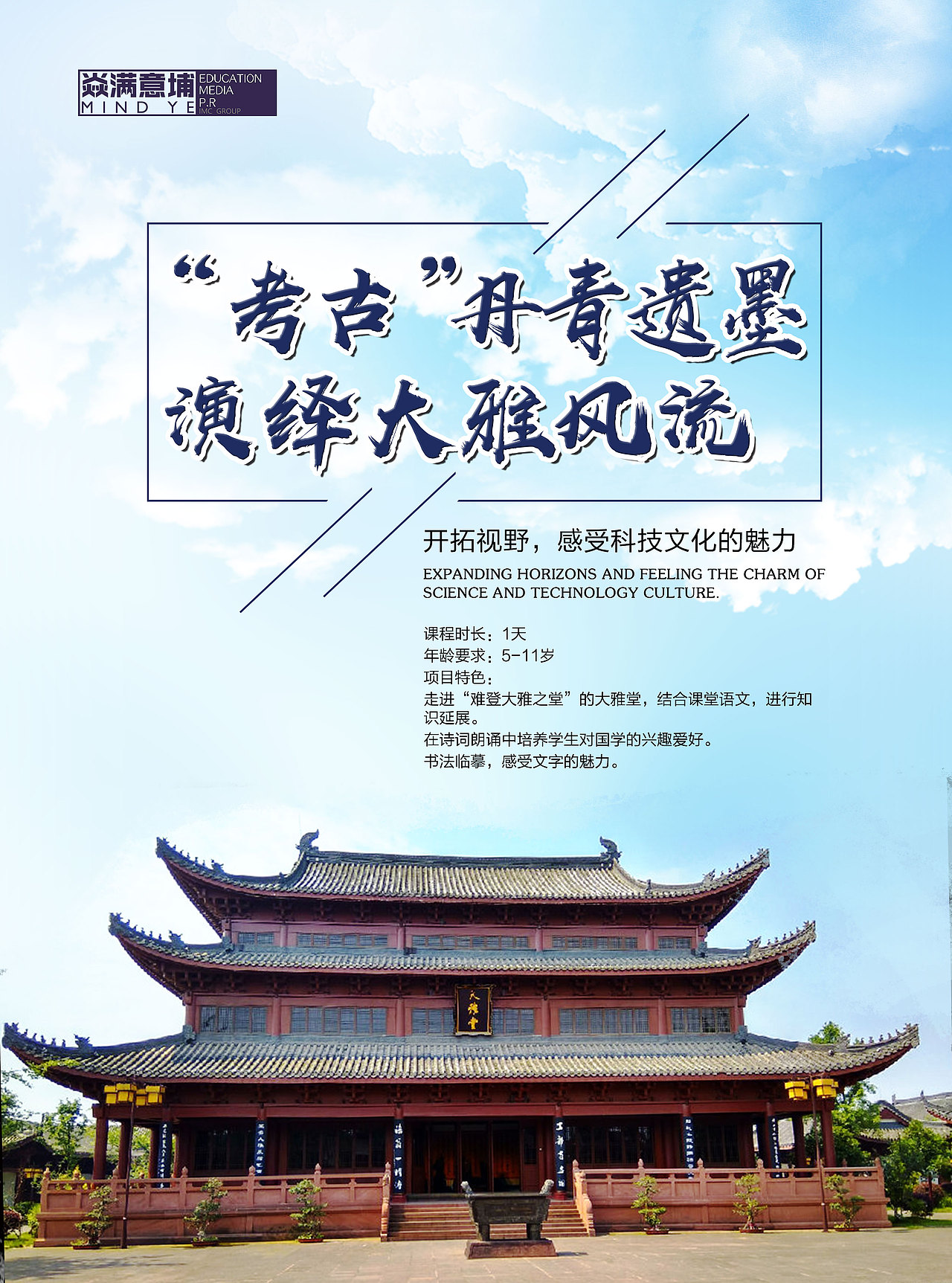 宣传海报——游学项目