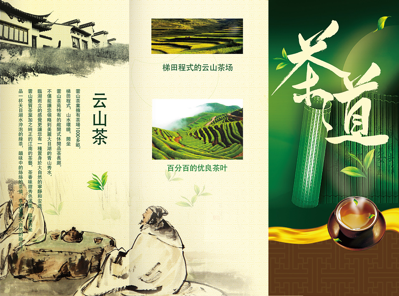 茶道（图ZOTYzNDE1MDA=） - 宣传物料 - 站酷设计师那一道风景线原创素材 - 站酷ZCOOL