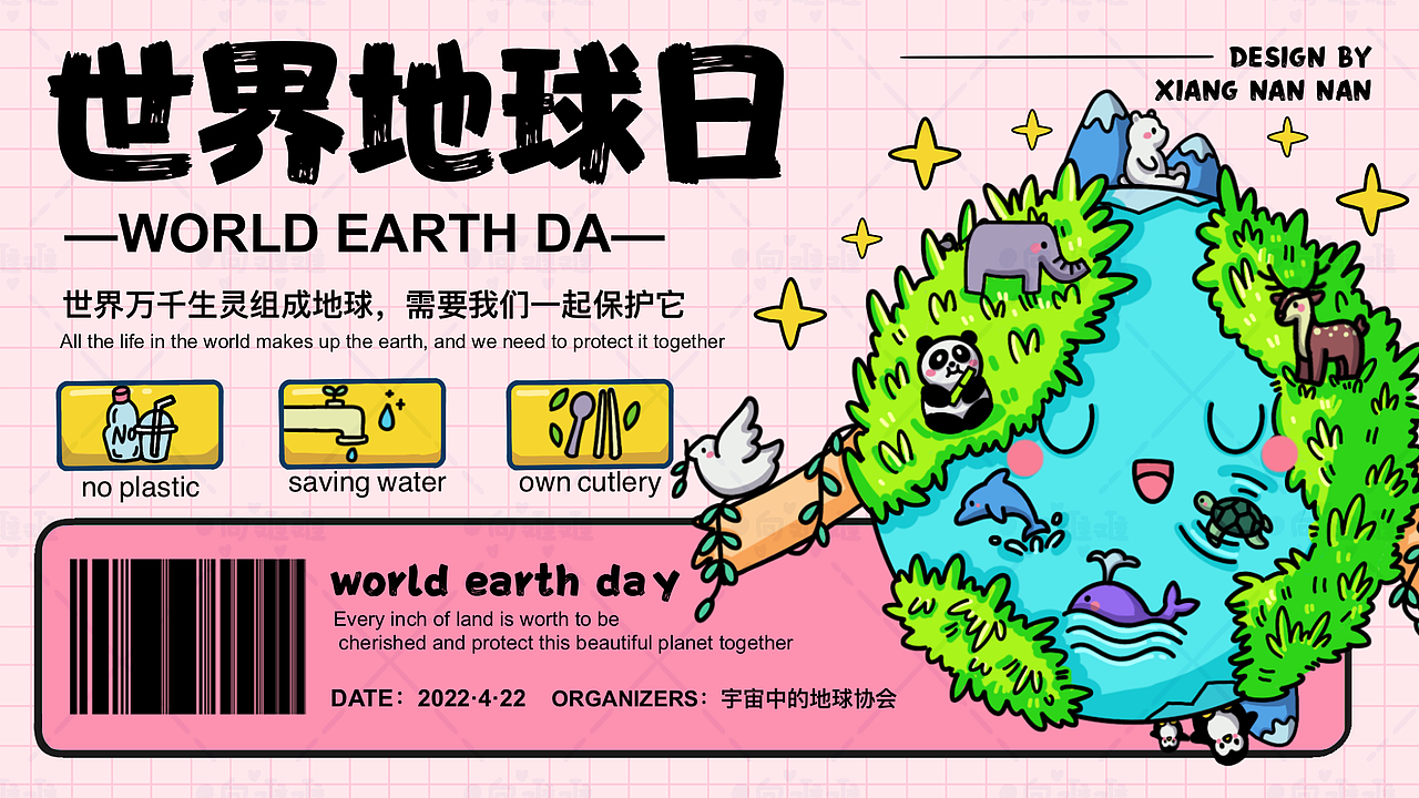 世界地球日活动kv设计
