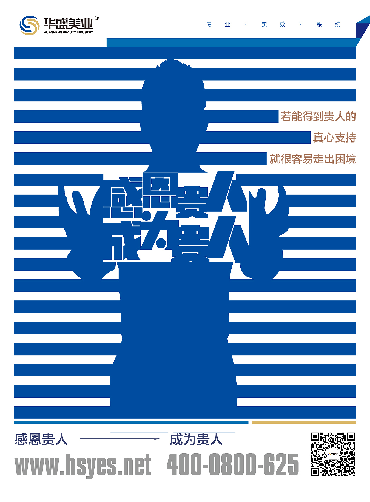 华盛美业海报系列2