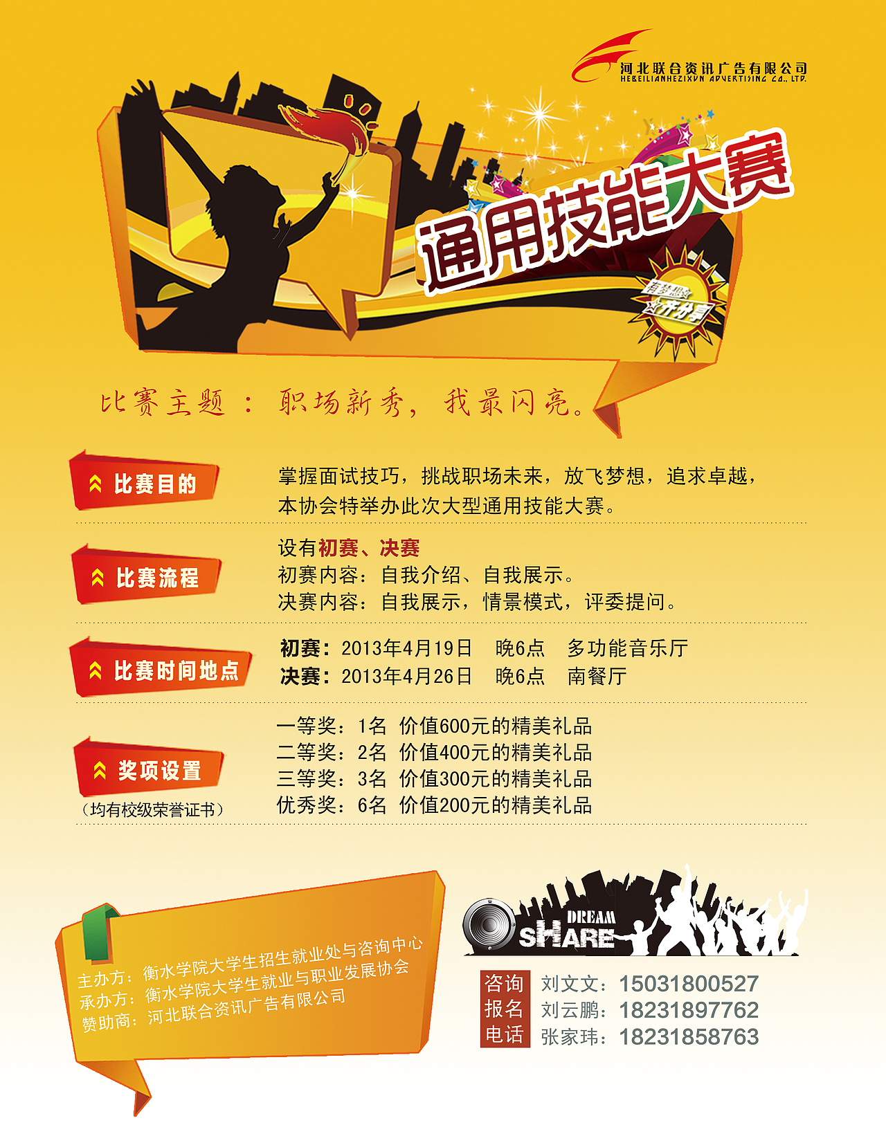 平面 宣传印刷品