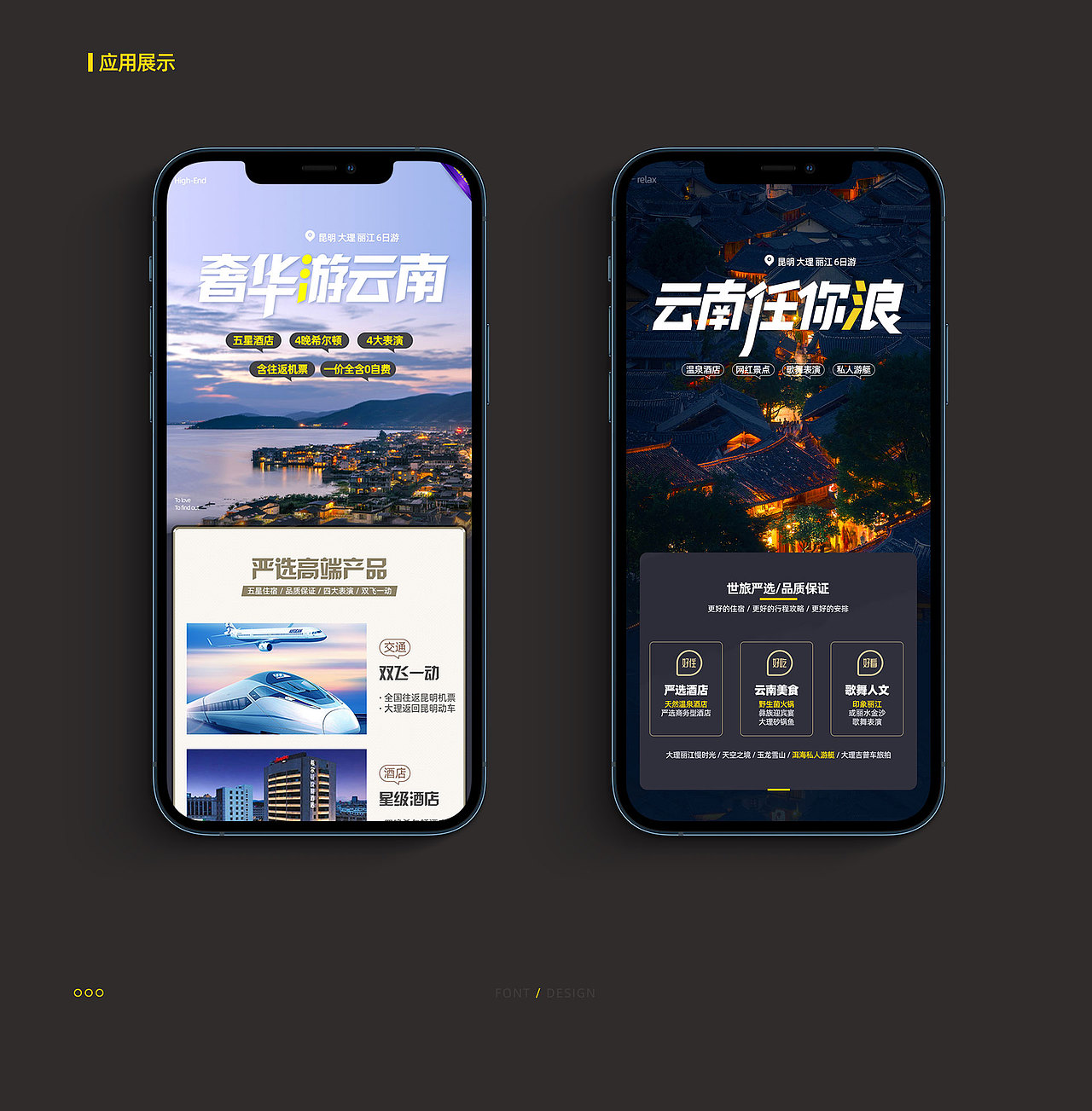 旅游详情页设计作品