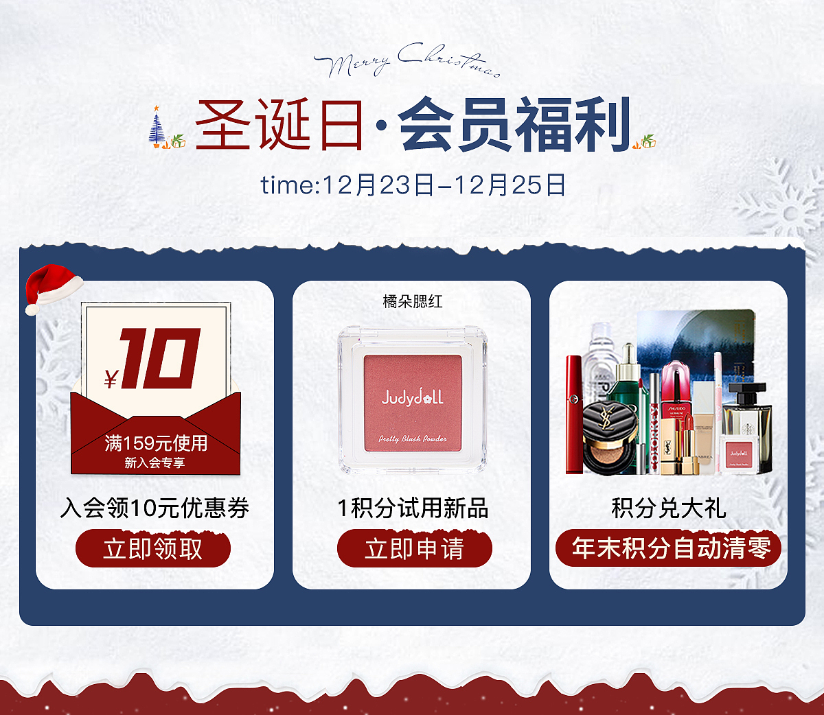 美妆-圣诞活动页面