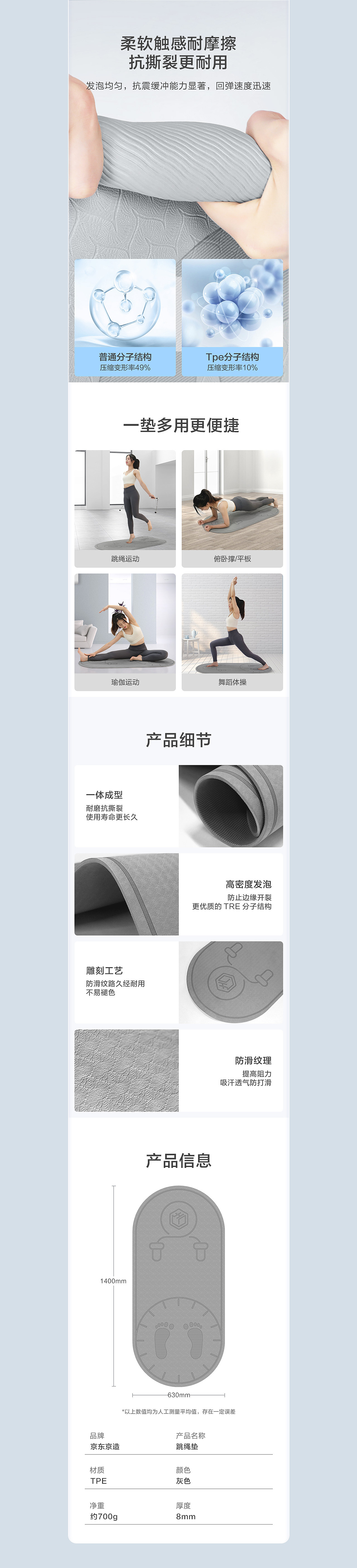 布衣朴初✖京东京造丨运动器械跳绳瑜伽垫电商详情页（图ZMzY0ODE2NjA0） - 电商 - 站酷设计师布衣朴初原创素材 - 站酷ZCOOL