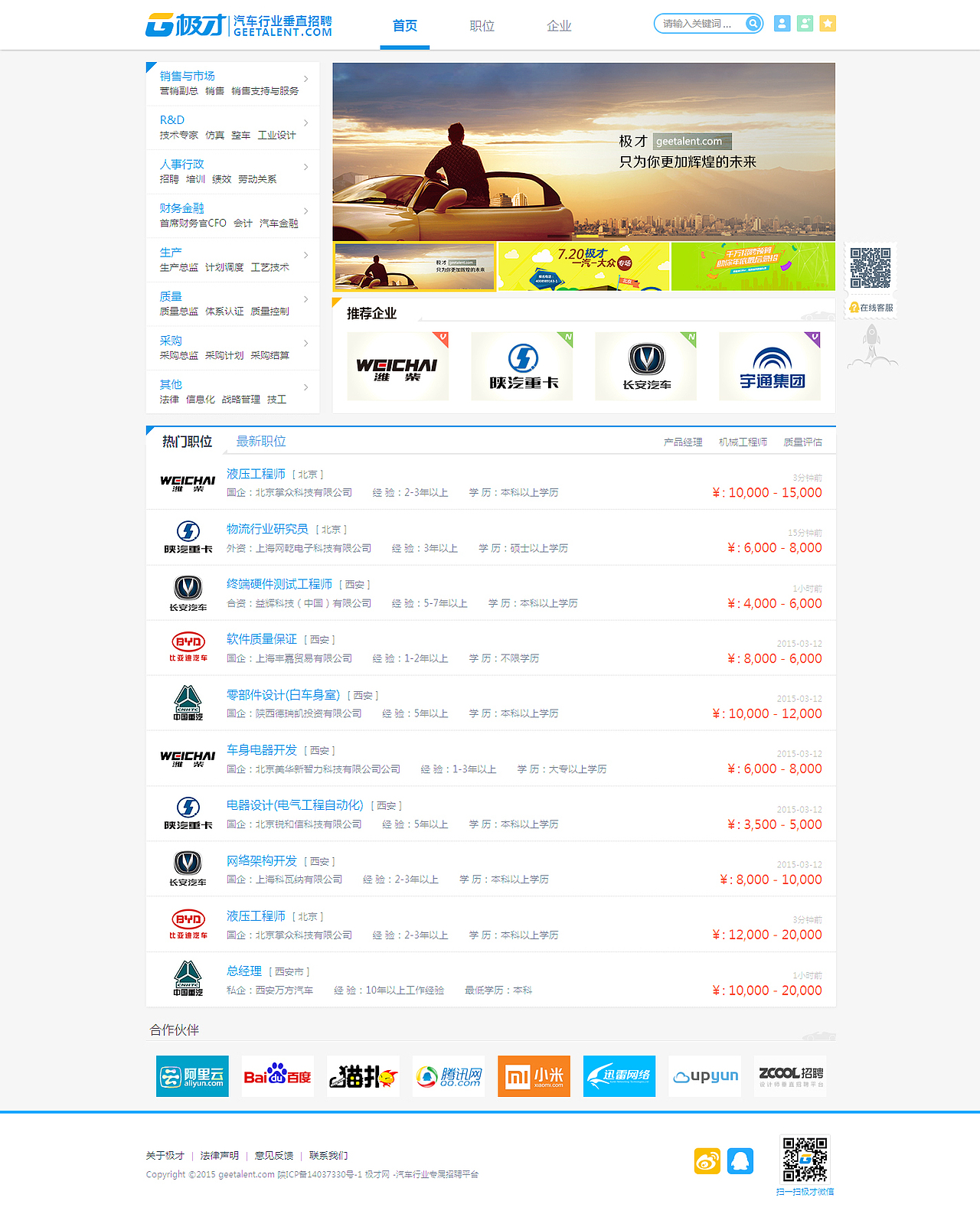 极才网—汽车行业垂直招聘平台（图ZMzEwMTU3ODQ=） - 门户网站 - 站酷设计师ttjjsky原创素材 - 站酷ZCOOL