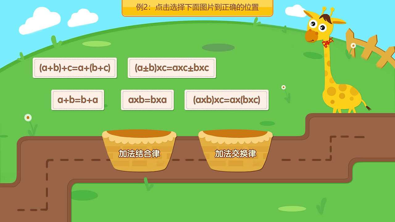 儿童数学题 H5游戏界面 卡通插画