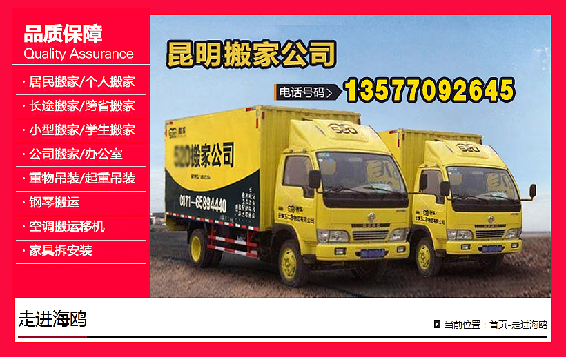 昆明搬家公司联系电话号码昆明搬家公司哪个好价格便宜（图ZMTQyOTUzMTg0） - 运营设计 - 站酷设计师昆明产品拍摄设计原创素材 - 站酷ZCOOL
