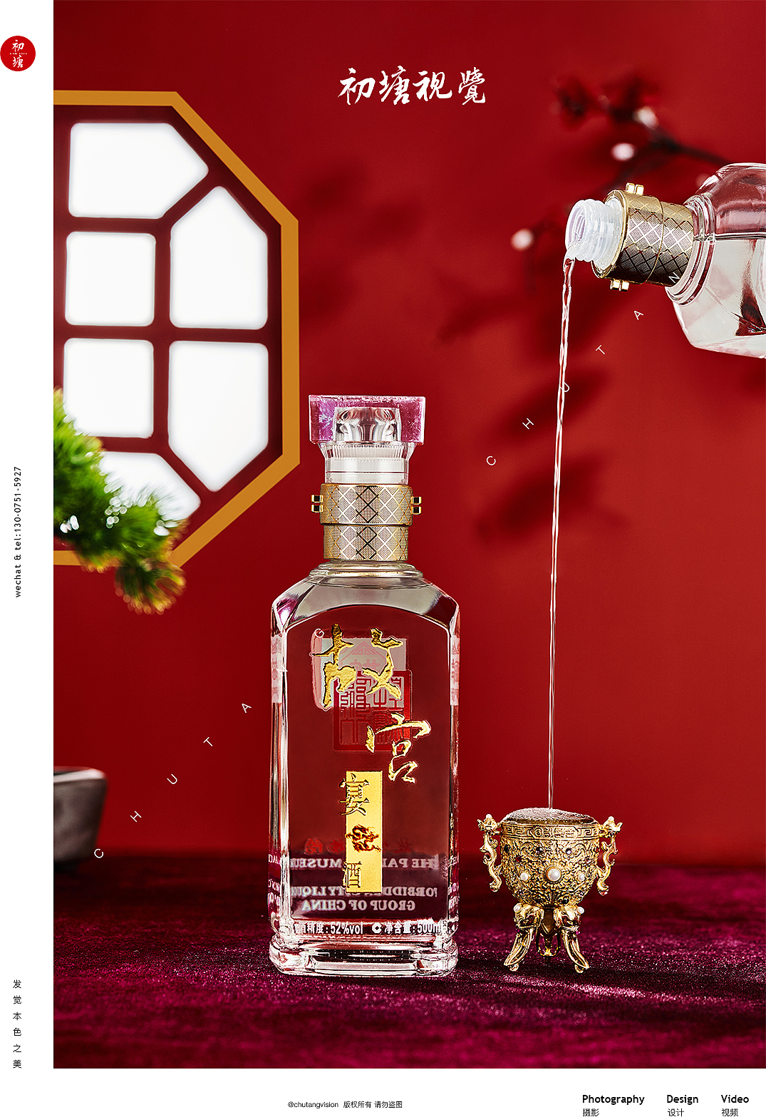 故宫白酒 ◆ 初塘视觉白酒拍摄（图ZMjM1MjU1NjQ0） - 产品摄影 - 站酷设计师初塘视觉原创素材 - 站酷ZCOOL