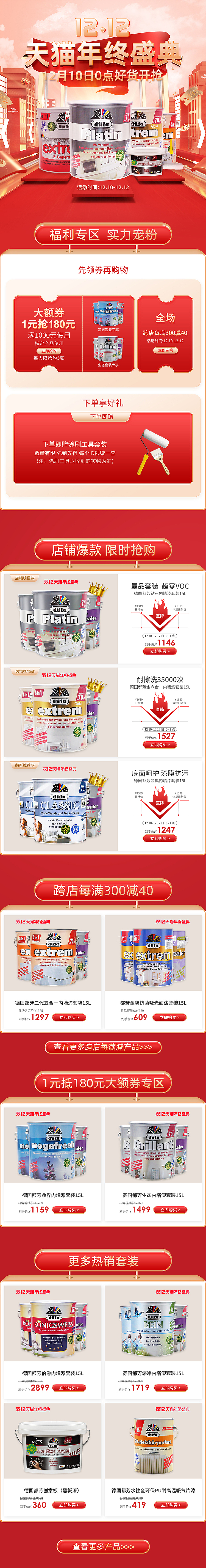 双11双12 大促首页