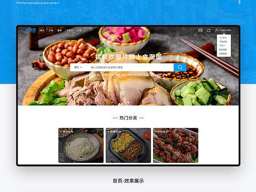 食圖圖網(wǎng)站設(shè)計(jì)（個(gè)人主頁(yè)-ZNTgyMzg2ODA=） - 其他網(wǎng)頁(yè) - 站酷設(shè)計(jì)師請(qǐng)叫我小Li原創(chuàng)素材 - 站酷ZCOOL