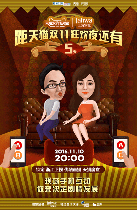 ＊天猫2016双十一倒计时海报（图ZNjM5Nzg3NjQ=） - 商业插画 - 站酷设计师插画师JOZY原创素材 - 站酷ZCOOL